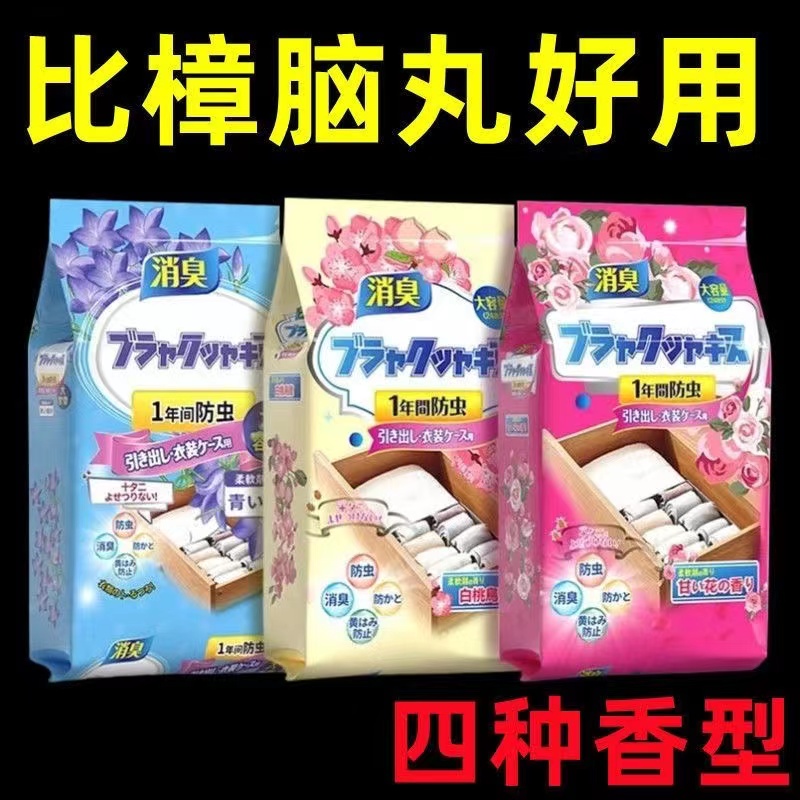 日本樟脑丸衣柜除味留香衣物驱虫防虫防霉包防蟑螂球除螨防蛀片