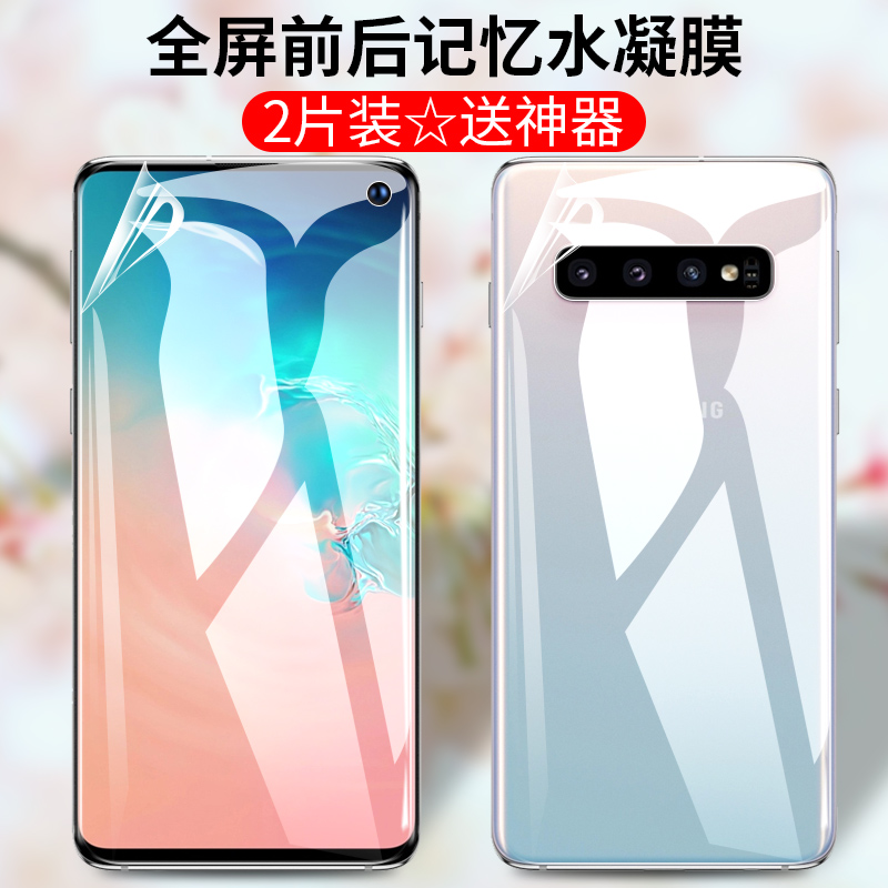 三星s10钢化膜三星s10+plus水凝膜note10全屏s10e磨砂前后背膜gal