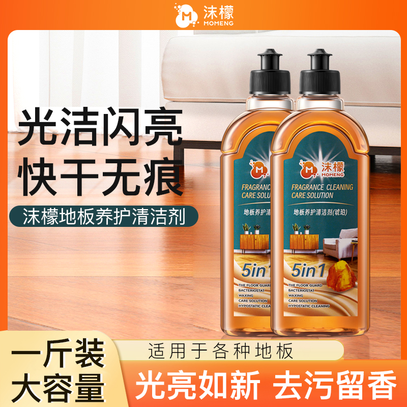 【多瓶特惠】沫檬木地板养护清洁剂 速干光亮用多效养护去污留香W