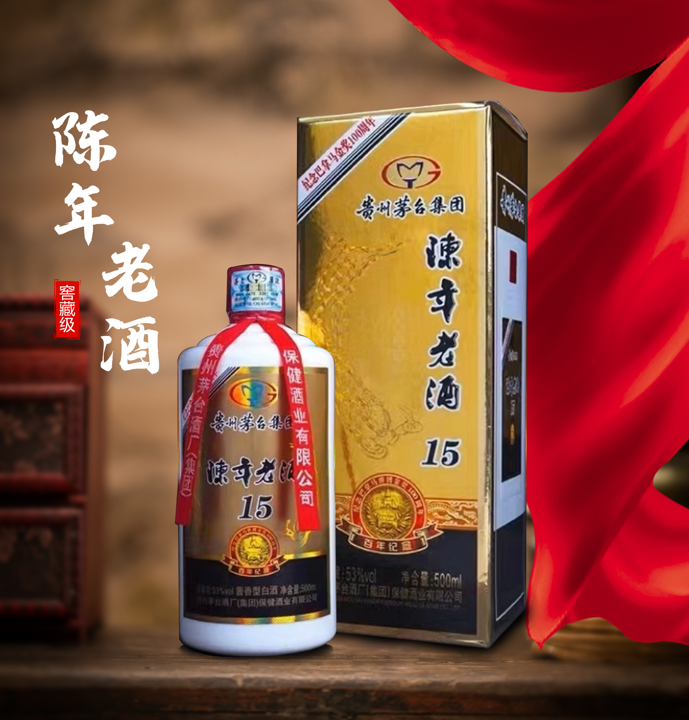 钦庄专属陈年老酒15酱香型白酒产地直发整箱装53度
