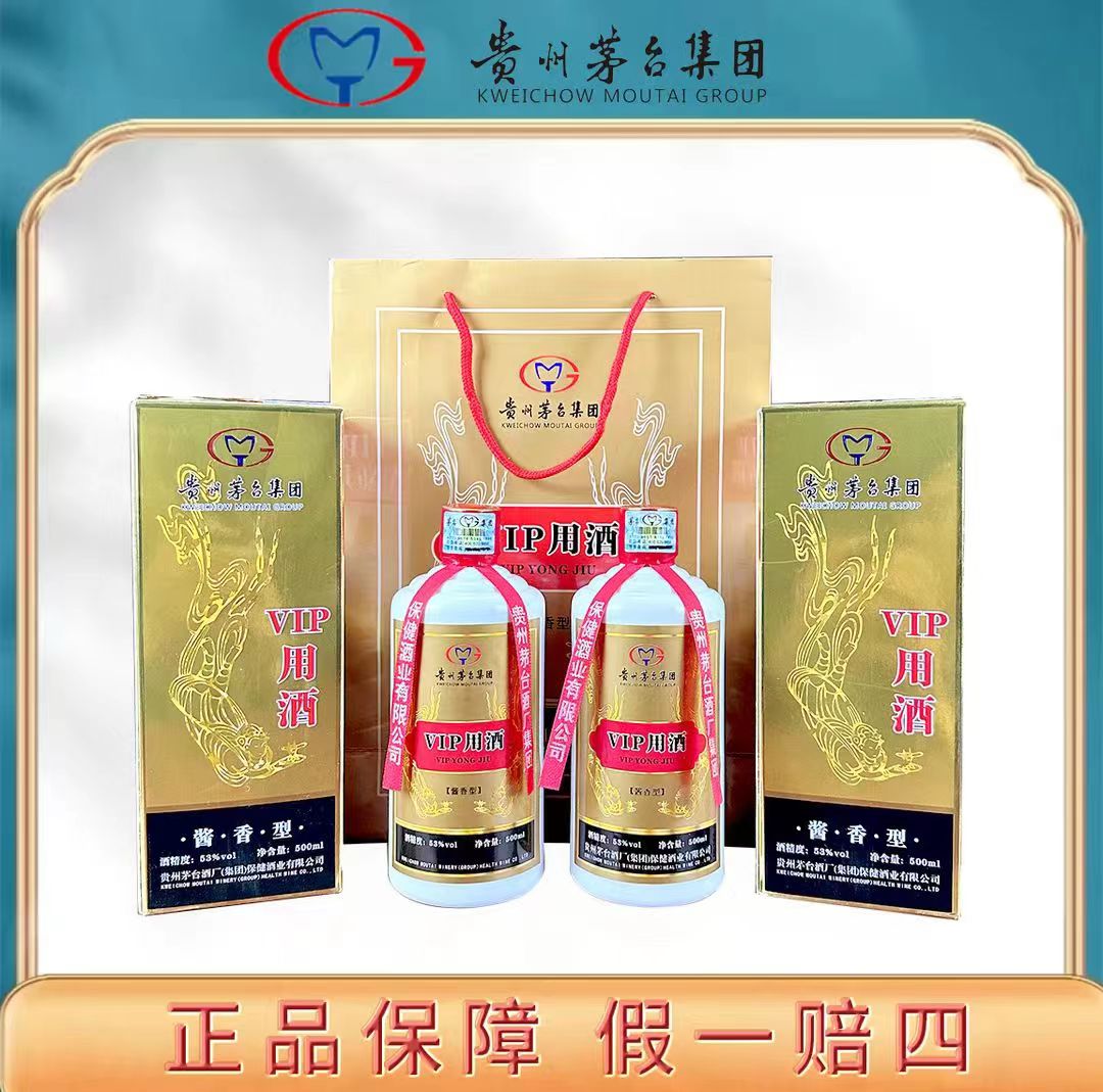 钦庄【VIP用酒 】53度酱香型白酒500ml*2瓶53度粮食53度