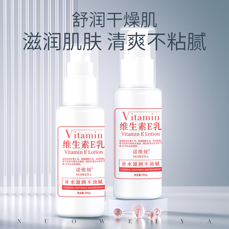 【3瓶】维生素E乳脸部手足身体通用水润柔嫩美肌护理膏改善干燥粗糙