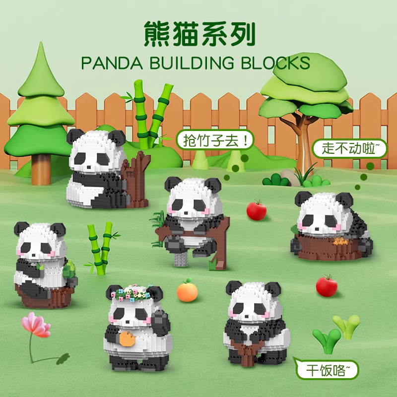 颂尼熊猫小颗粒微拼装积木玩具大熊猫花花果赖萌兰男女孩拼搭积木