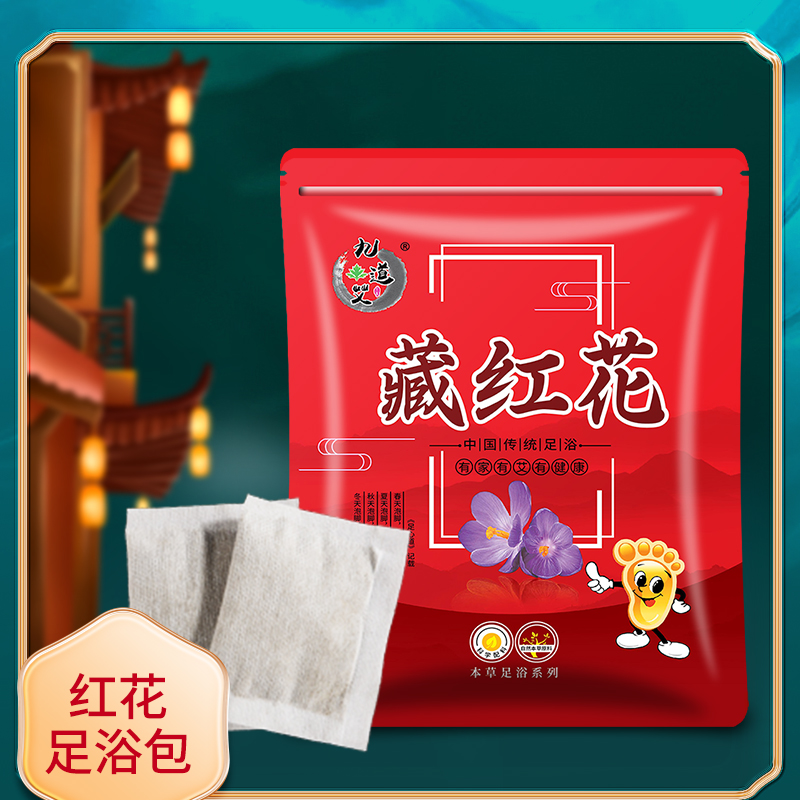 【百万补贴】藏红花 足浴粉包 泡脚拍下100小包【4袋】