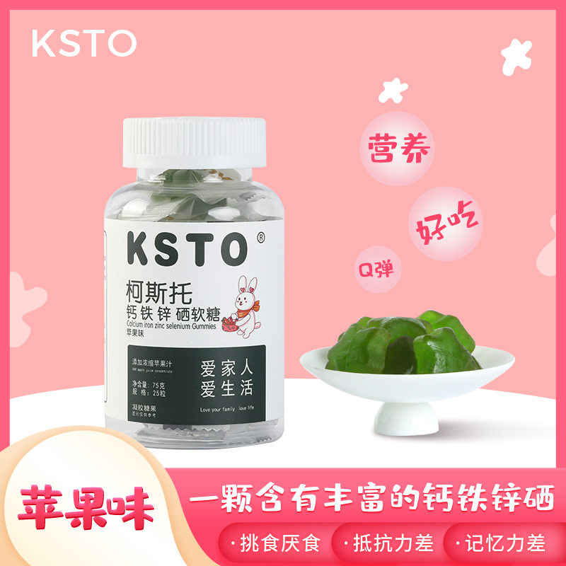 苹果味水果软糖钙铁锌硒儿童软糖咀嚼酸甜可爱美味味道含有