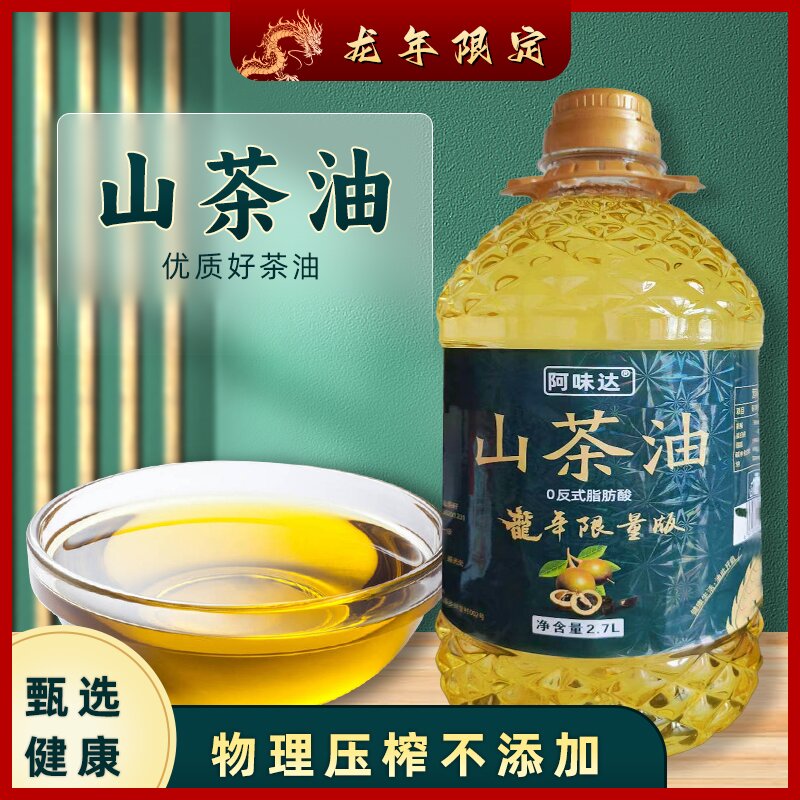【大桶五斤】阿味达山茶油
