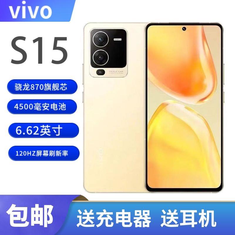 99新 vivo 二手vivos15手机骁龙870处理器5g双卡全网通vivo竞速游