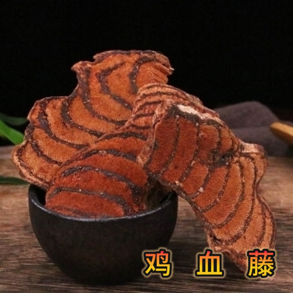 鸡血虅  九层凤桖藤鸡皿 腾