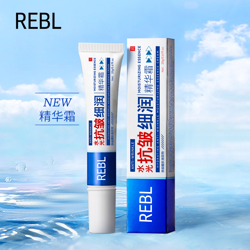REBL水光抗皱精华霜紧致保湿精华面霜干油皮通用透亮