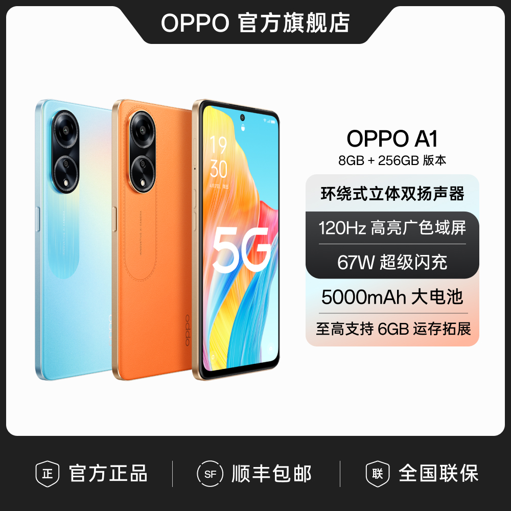 OPPO A1 5G手机 8GB+256GB 67W 超级闪充 环绕式立体双扬声器 DR