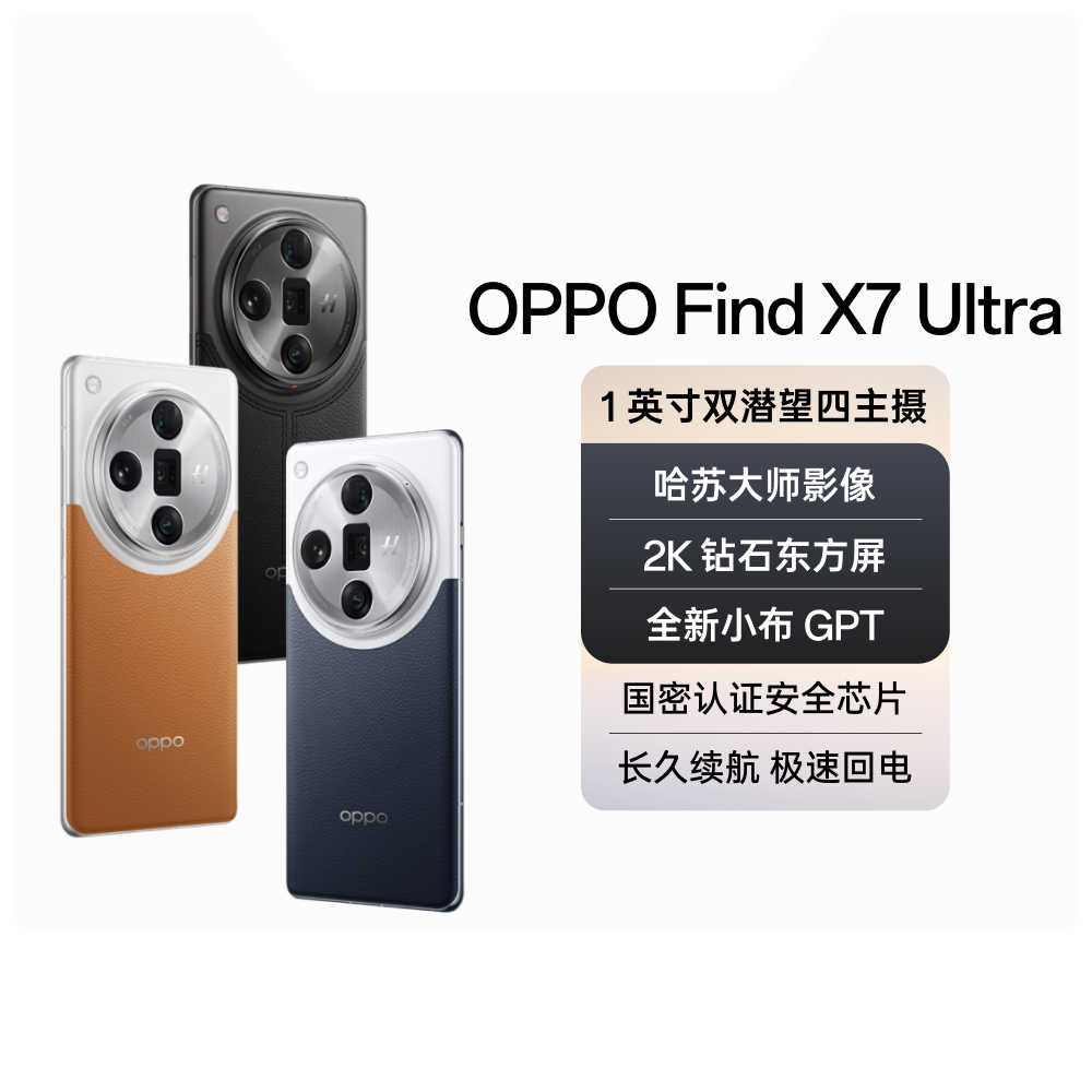 OPPO Find X7 Ultra 双潜望四主摄 支持以旧换新 手机 DR