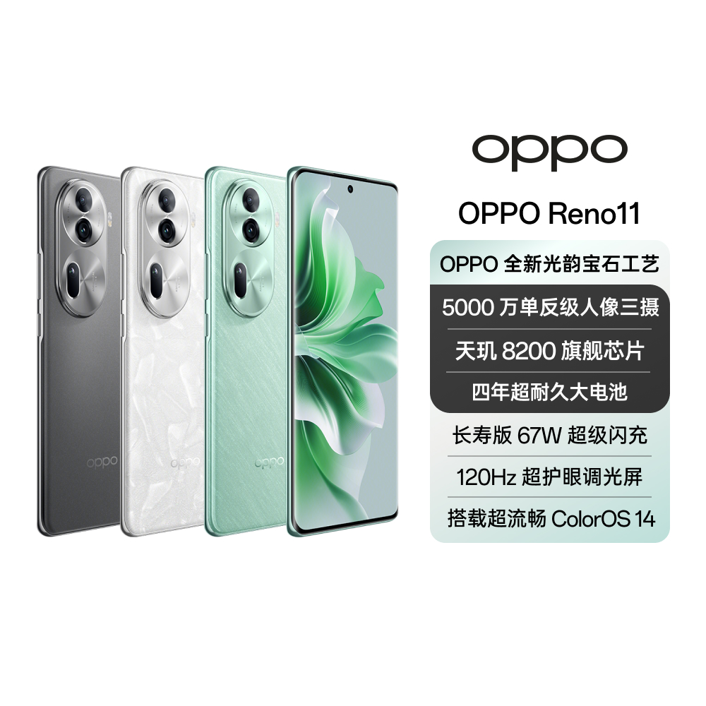 【琦儿专属】OPPO Reno11 新品手机 5000 万单反级人像三摄 DR