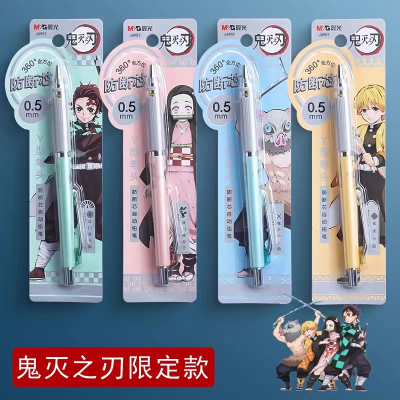 cg鬼灭之刃防断芯0.5自动铅笔6907