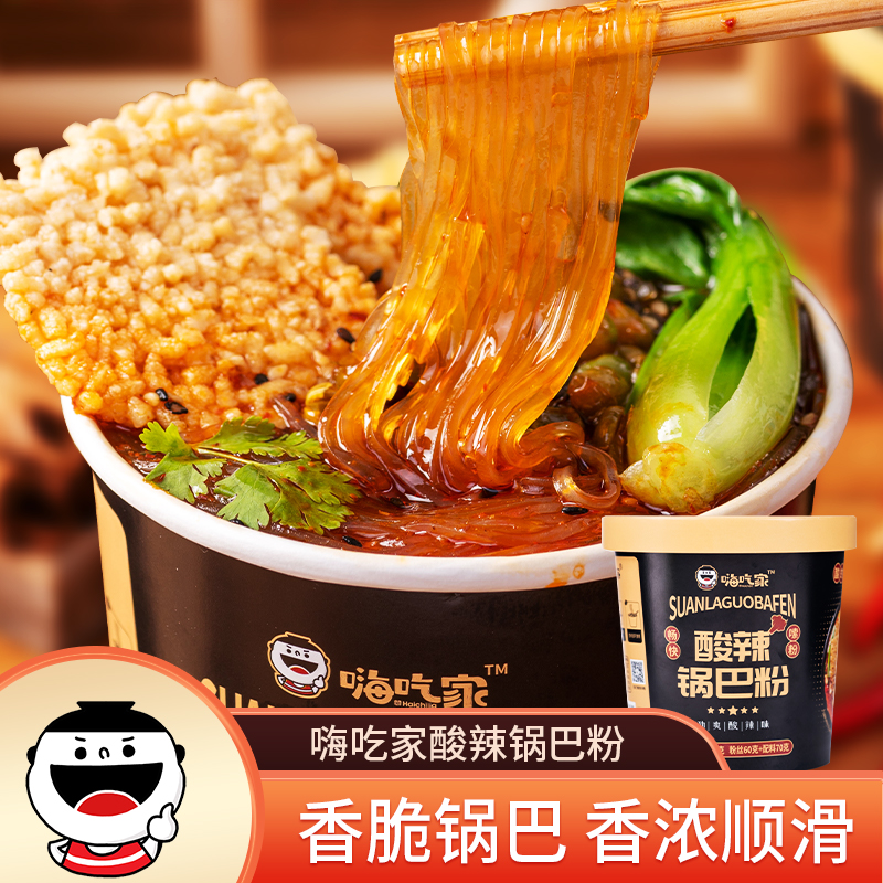 嗨吃家酸辣粉锅巴粉130g*6桶正宗红薯粉网红方便速食小吃桶装免煮