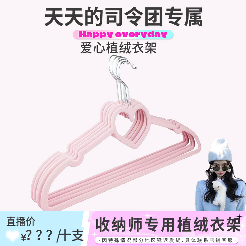 到手10只爱心粉色高级植绒衣架晾衣服家用防滑无痕整理师推荐衣挂