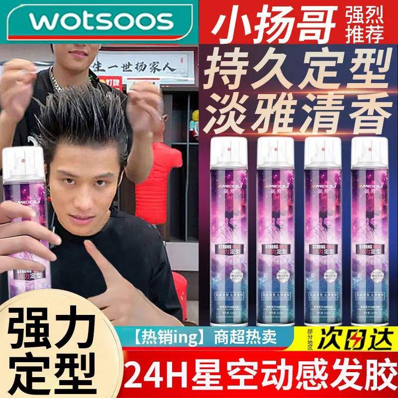 【杨哥甄选】男士发胶特硬干胶速干持久定型喷雾女头发造型啫喱水
