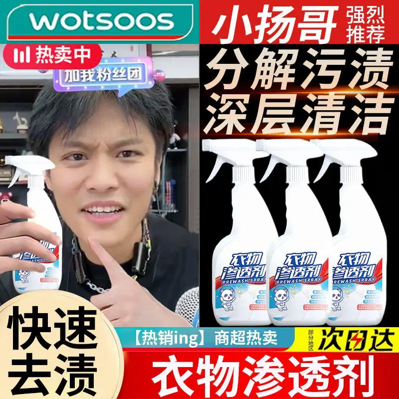 【杨哥甄选】衣物渗透剂强去油渍去黄白衣去霉清洗剂不留痕迹去渍去