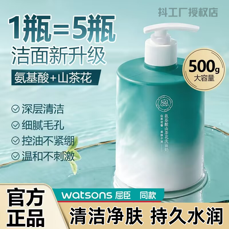 【小杨推荐哥】山茶花氨基酸洗面奶深层清洁收缩毛孔控油保湿洁面乳