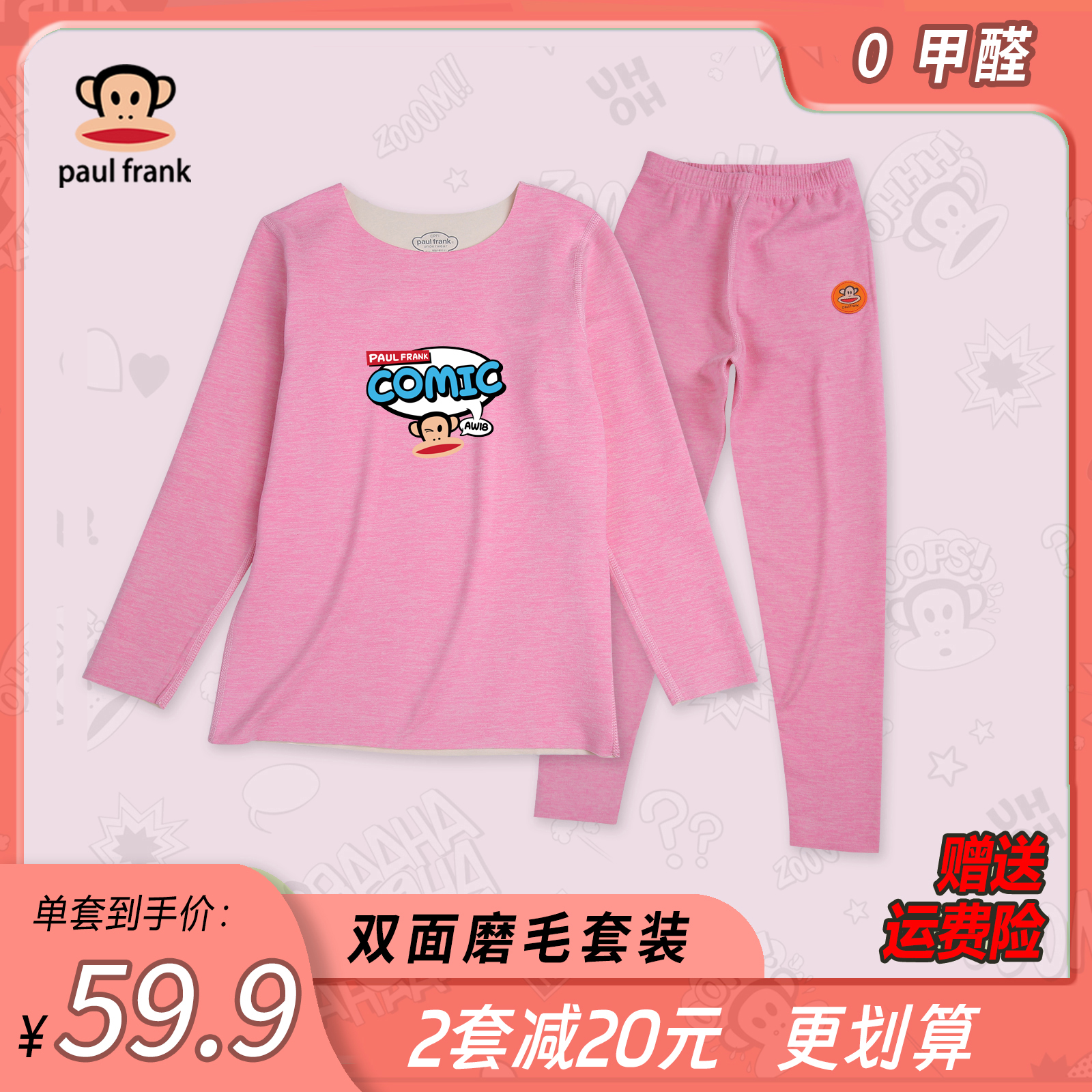 大嘴猴正品童装儿童圆领双面磨毛保暖内衣套装中大童打底秋衣秋裤