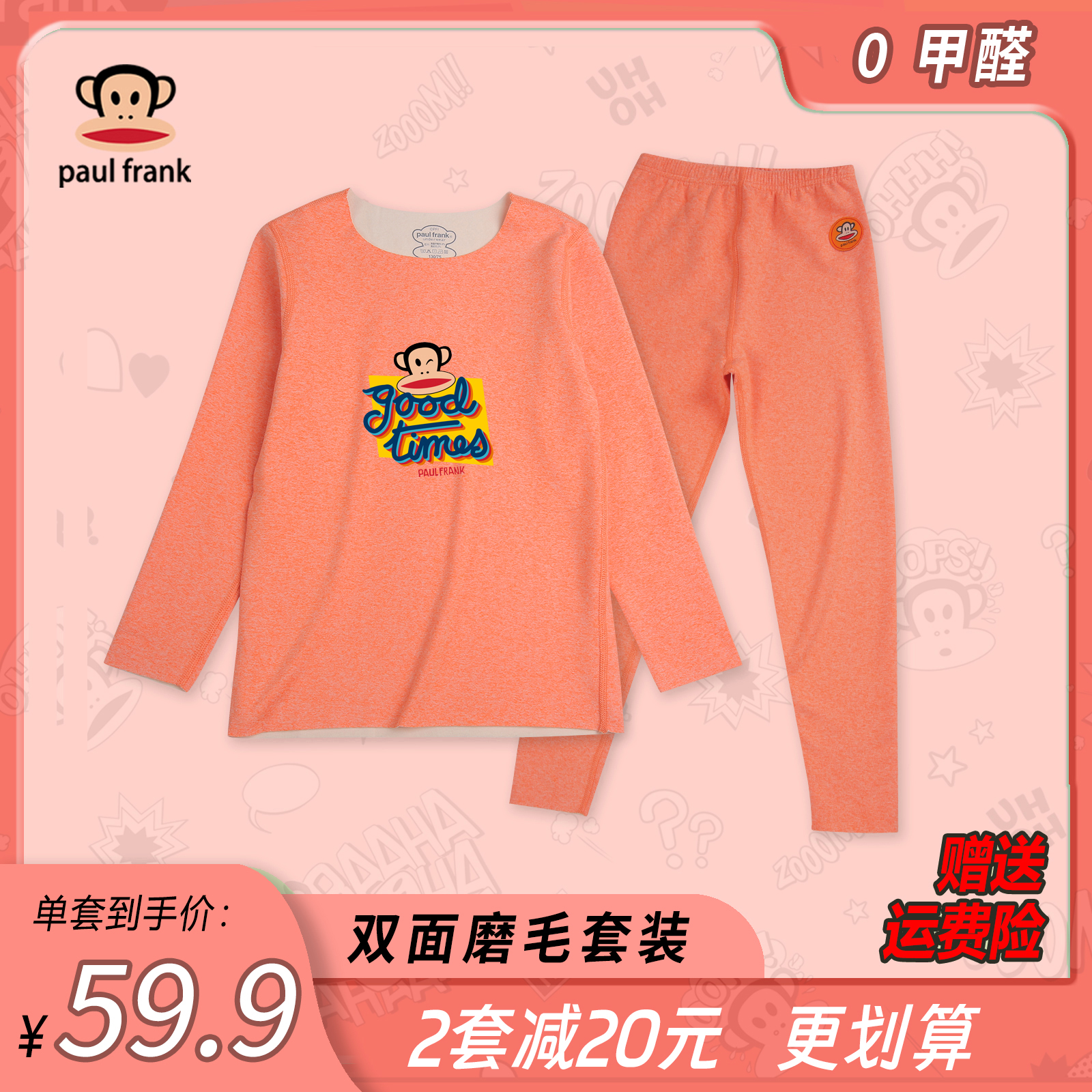 大嘴猴正品童装儿童无痕双面磨毛保暖内衣套装中大童打底秋衣秋裤