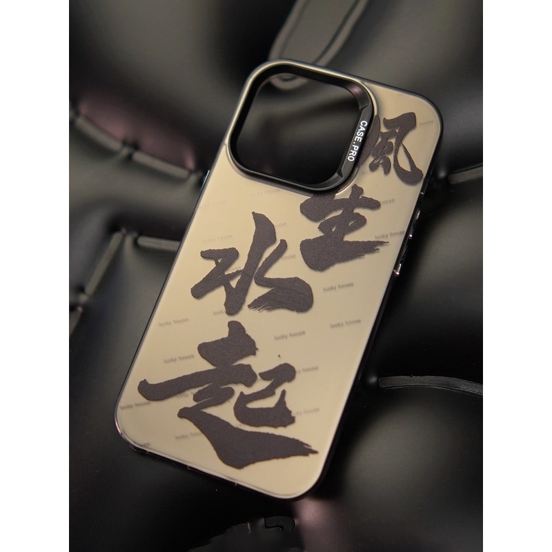 趣味国潮毛笔画文字适用于苹果14Pro潮牌情侣手机壳iPhone14/13/1