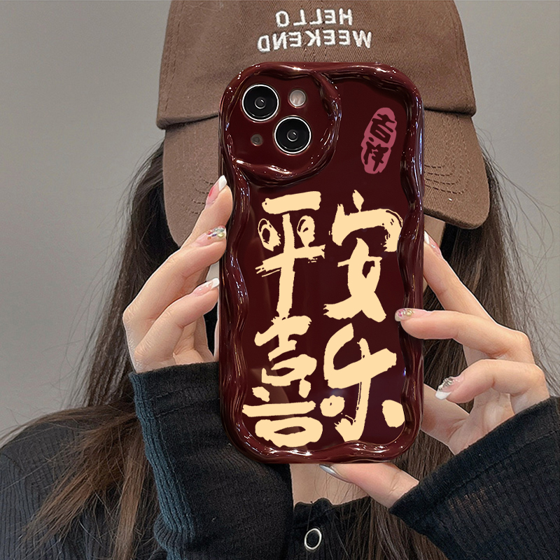 平安喜乐适用华为荣耀苹果13手机壳14promax小米OPPO12小众60软78