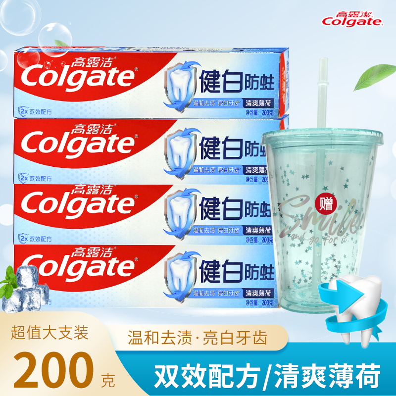 高露洁牙膏健白防蛀温和去污渍洁净牙齿家用清新洁牙护理便携清凉