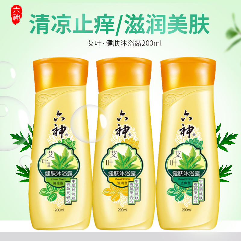 六神艾叶精油健肤沐浴露保湿滋润补水清凉止痒祛味沐浴乳液200ml