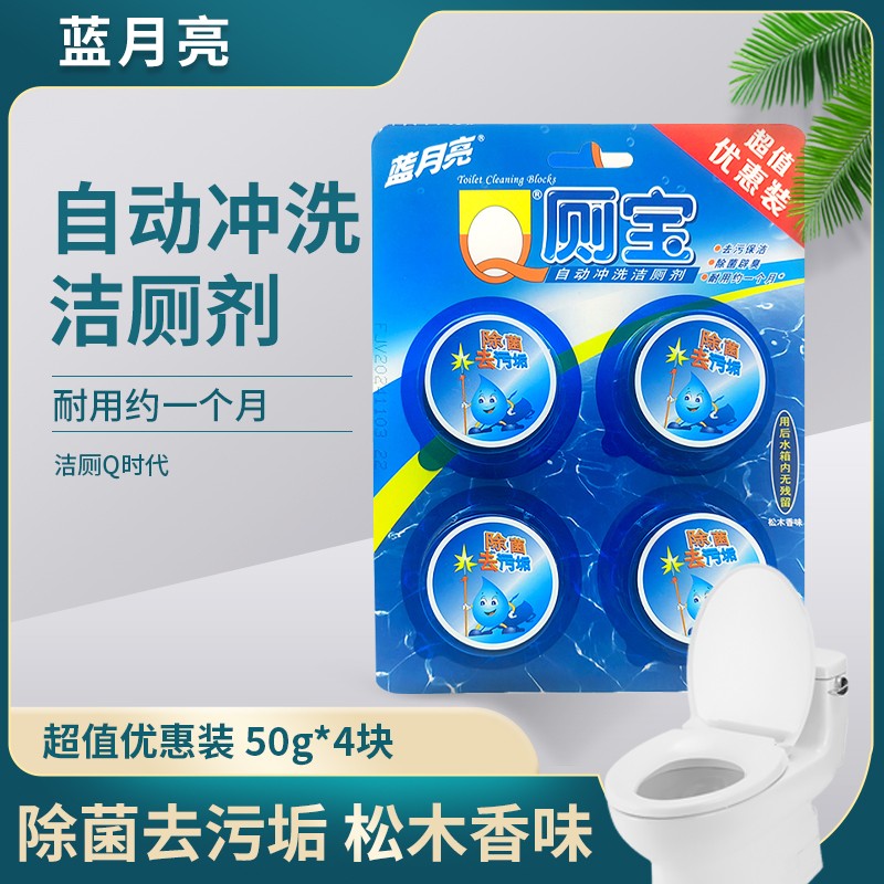 蓝月亮自动洁厕Q厕宝4块松木香蓝泡泡水箱洁厕剂去污保洁耐用马桶
