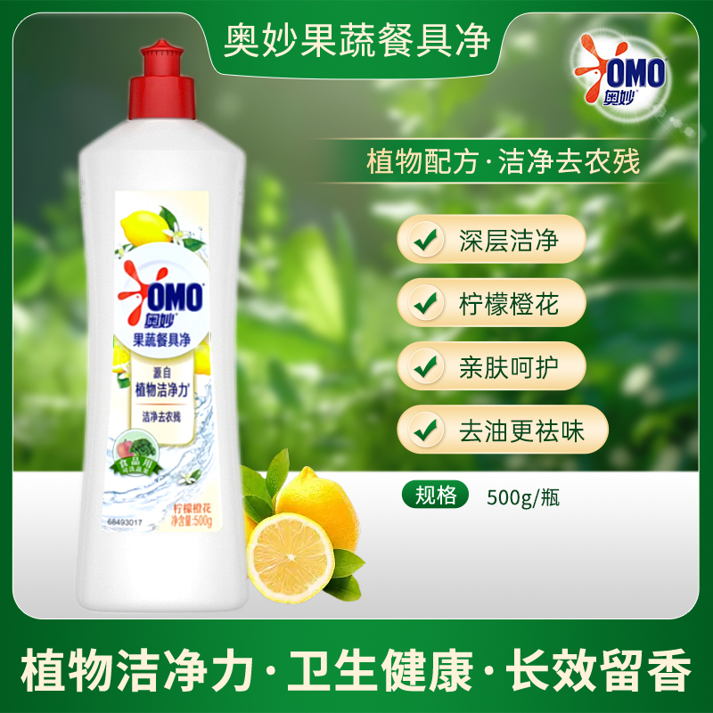奥妙洗洁精500g*2瓶果蔬餐具净柠檬橙花护手去油洗洁精食用品可洗