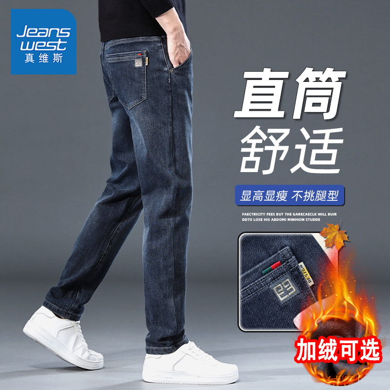 真维斯高端加绒牛仔裤男士秋冬季2023新款潮牌流刺绣直筒休闲裤子