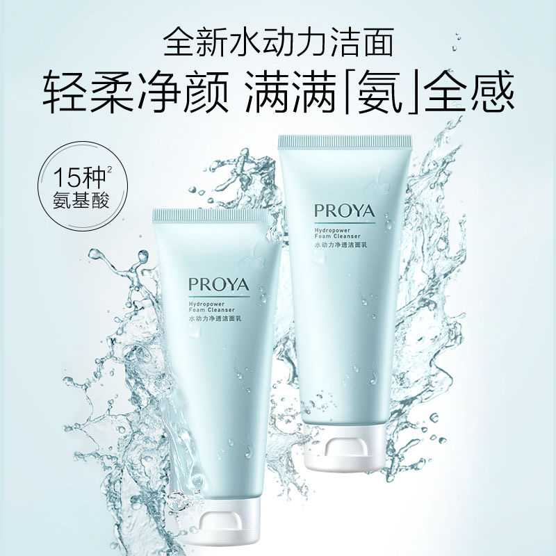 珀/莱雅水动力氨基酸洗面奶深层清洁毛孔清爽温和不刺激100ml正品