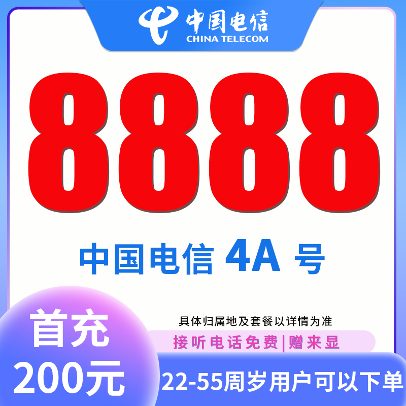 电信靓号手机卡流量卡不限速上网卡低月租GZ电信 89【专属】