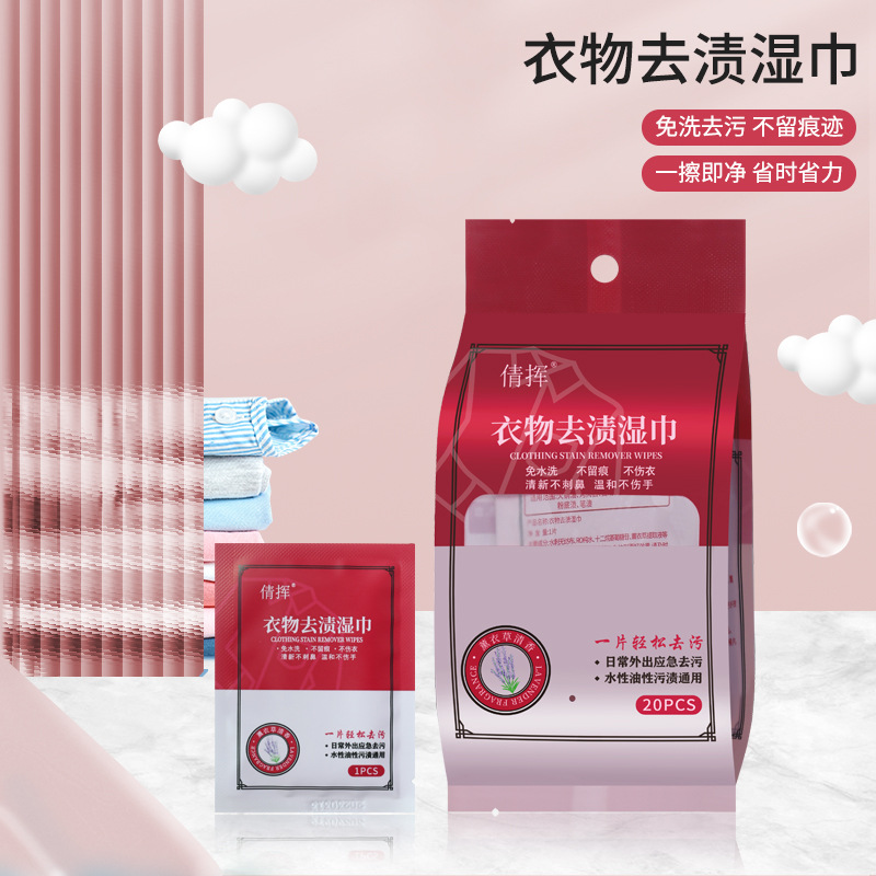 衣物羽绒服去渍湿巾便携应急去渍小白鞋去污湿巾20片/包工厂直销