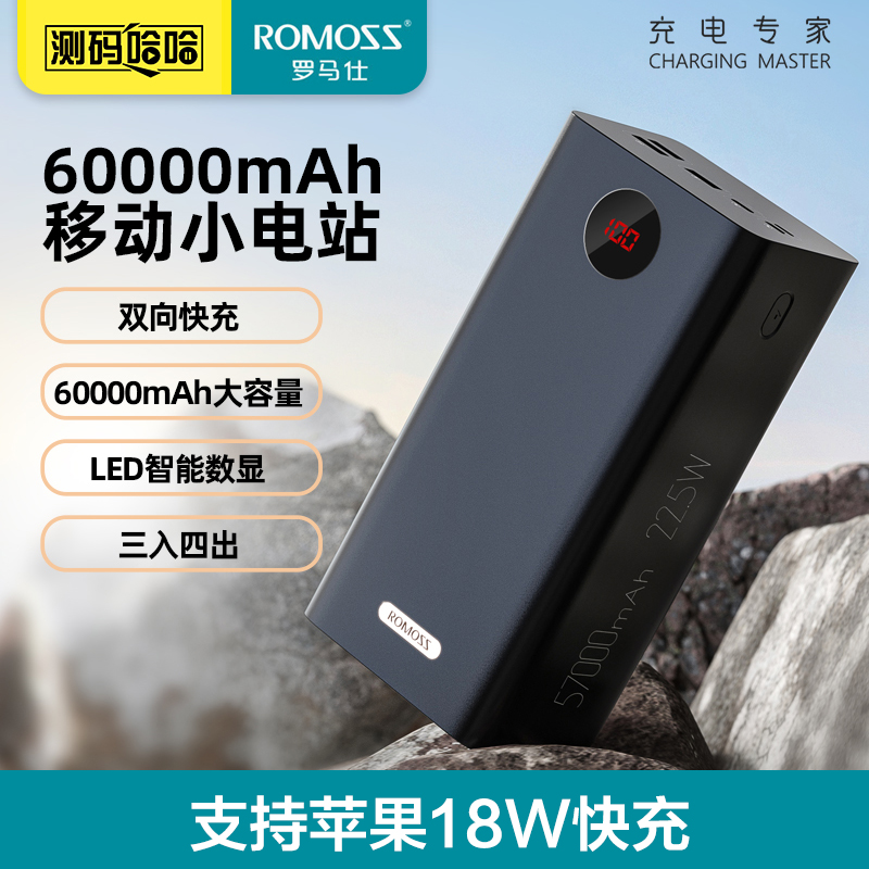 ROMOSS/罗马仕正品60000毫安充电宝超大容量22.5W闪充移动电源