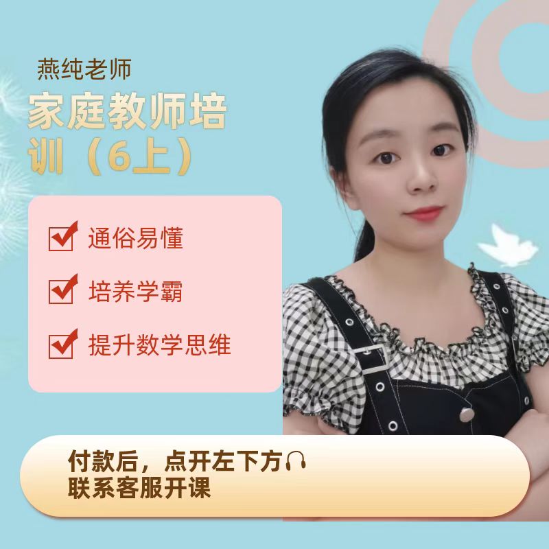 燕纯老师家庭教师培训L6上