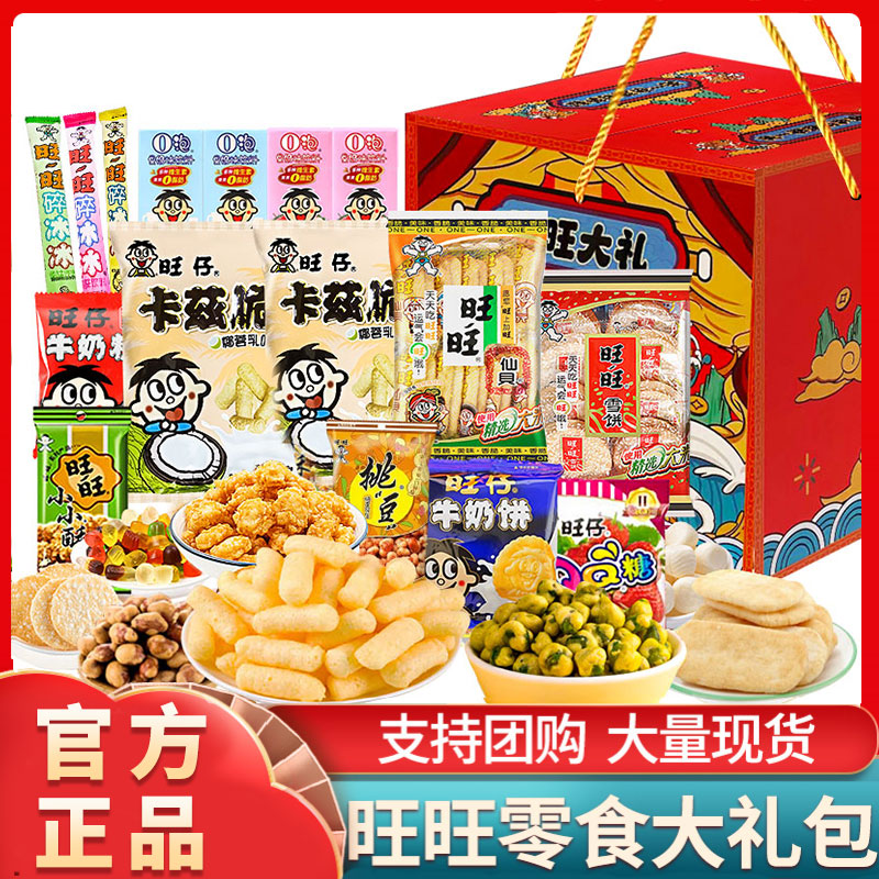 旺旺大礼包1.020千克巨型大礼包雪饼仙贝春节年货团购批发整箱