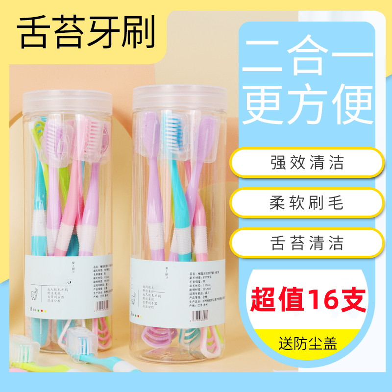 【16支2桶超值】刮舌苔牙刷成人中度软毛牙刷实惠家庭装功能牙刷