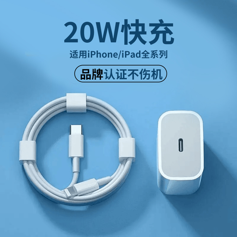 【国补立减】适用苹果30W20W快速充电器头PD数据线1214快充线不伤机