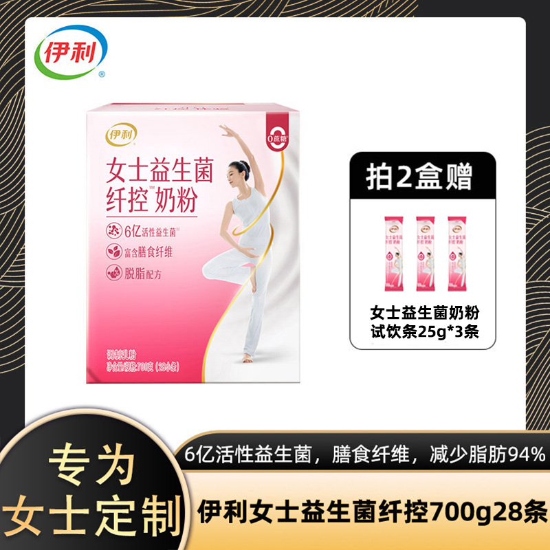 【达人专享】伊利女士益生菌纤控奶粉700g 运动健身营养奶粉 新品