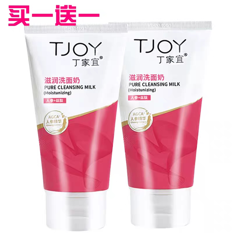 丁家宜滋润洗面奶120g补水去黄保湿无泡温和清洁不紧绷洁面乳通用