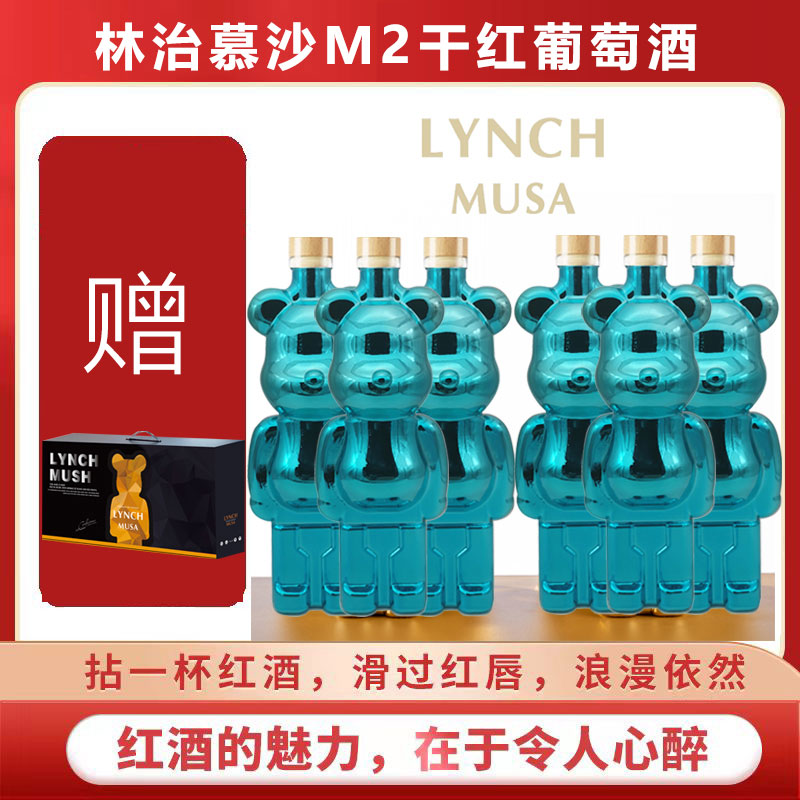 【酒派对】林治慕沙M2干红葡萄酒750ML