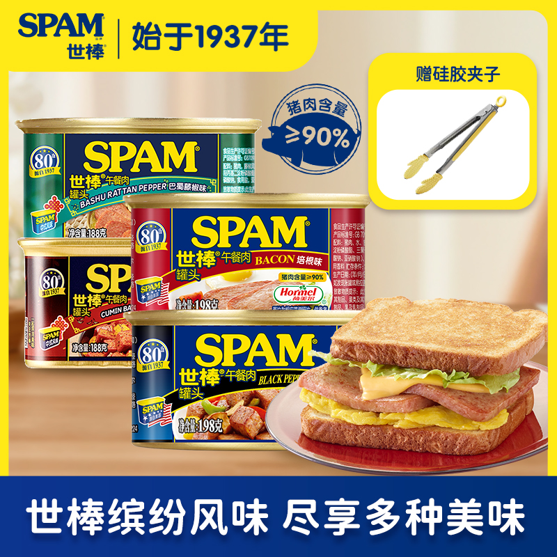 【官方】SPAM世棒清淡午餐肉大罐组合简单便捷早餐火锅食材