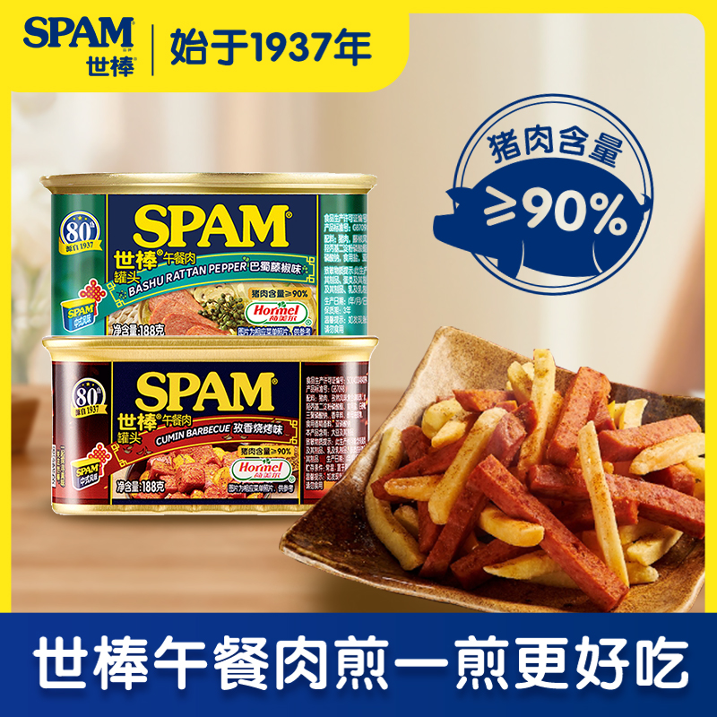 【官方自营】世棒午餐肉藤椒风味188g组合简单开罐即食火锅三明治