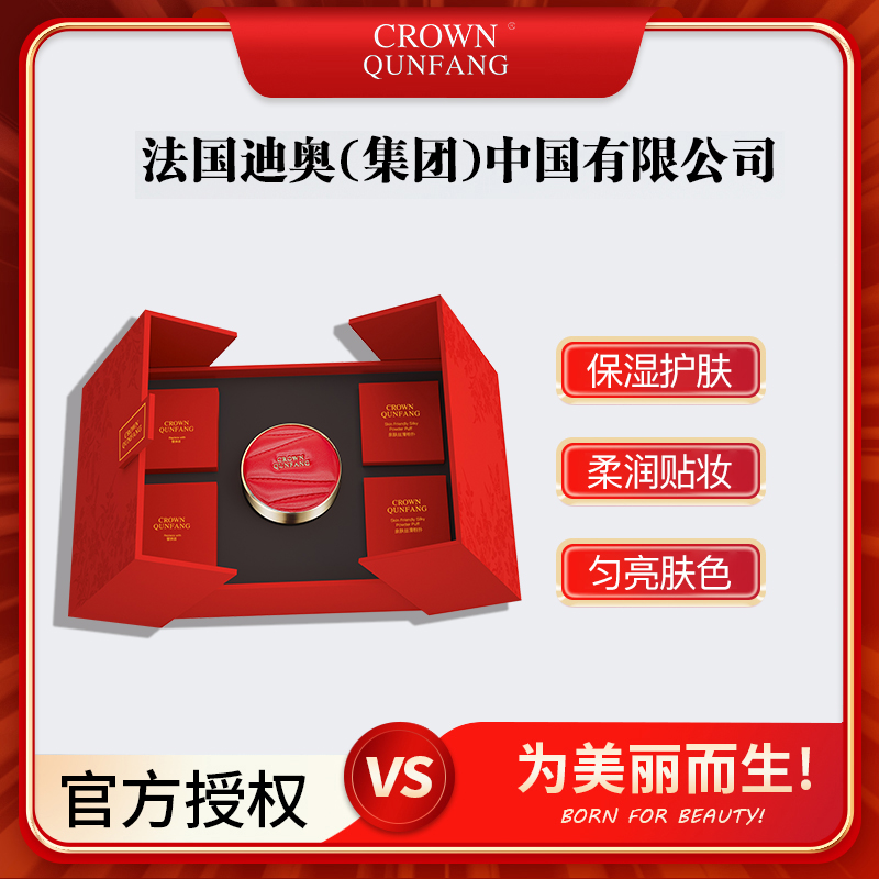 【2024限量发行】Crown QunFang/冠群芳高定柔雾隐瑕锁妆气垫霜