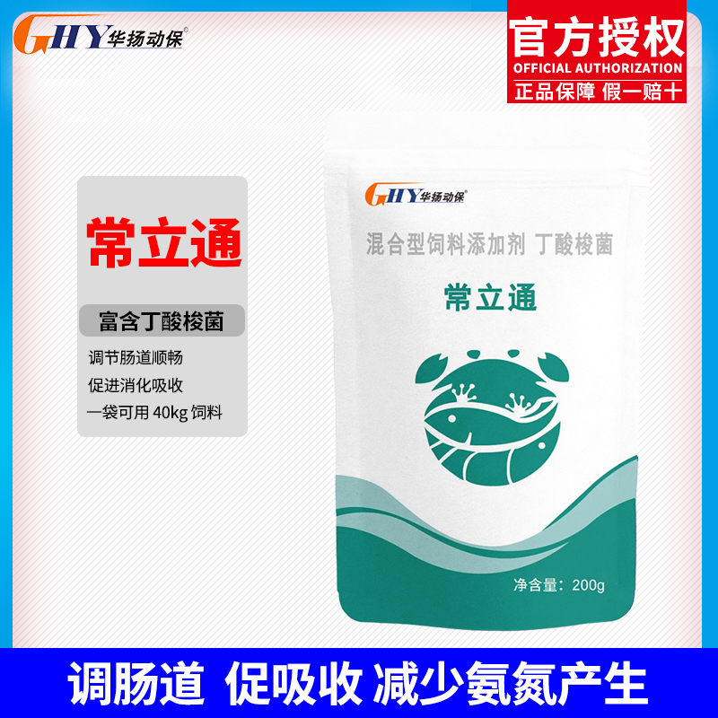 华扬动保水产常立通鱼虾蟹水产调节肠道丁酸梭菌