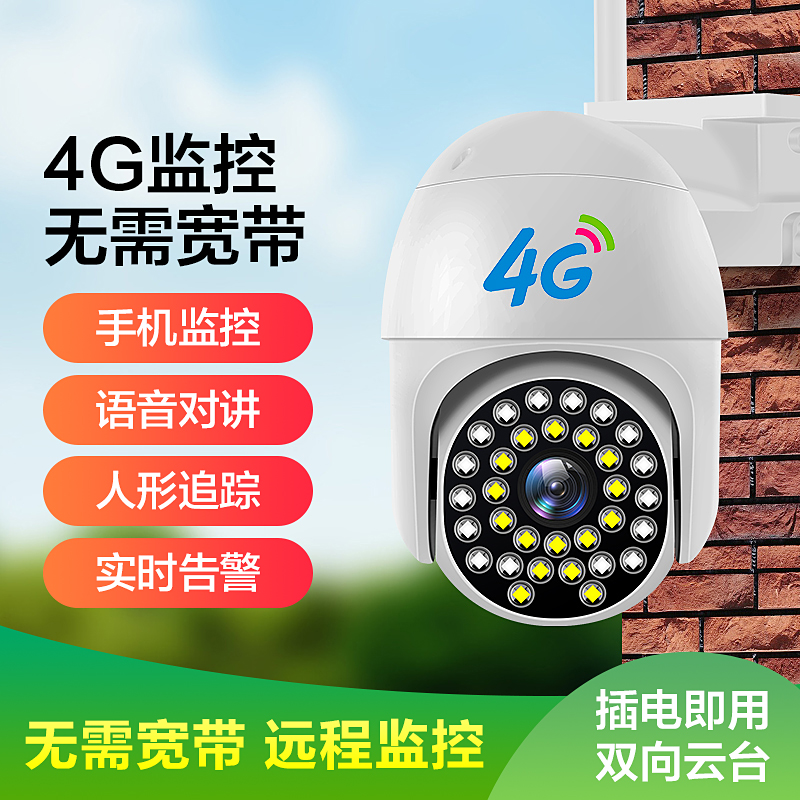 【无需网络】4G监控器360度旋转家用室外夜视高清无网无线可对话