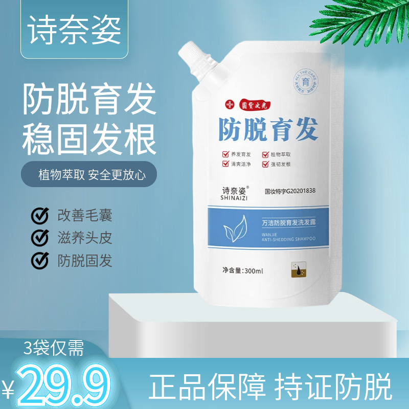 【拍一发三】防脱育发洗发水强韧发根植物萃取洗发滋养发育发液林路