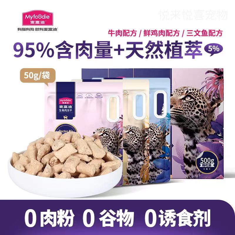 麦富迪barf霸弗全价生骨肉主食冻干成幼猫高蛋白无谷通用猫粮500g