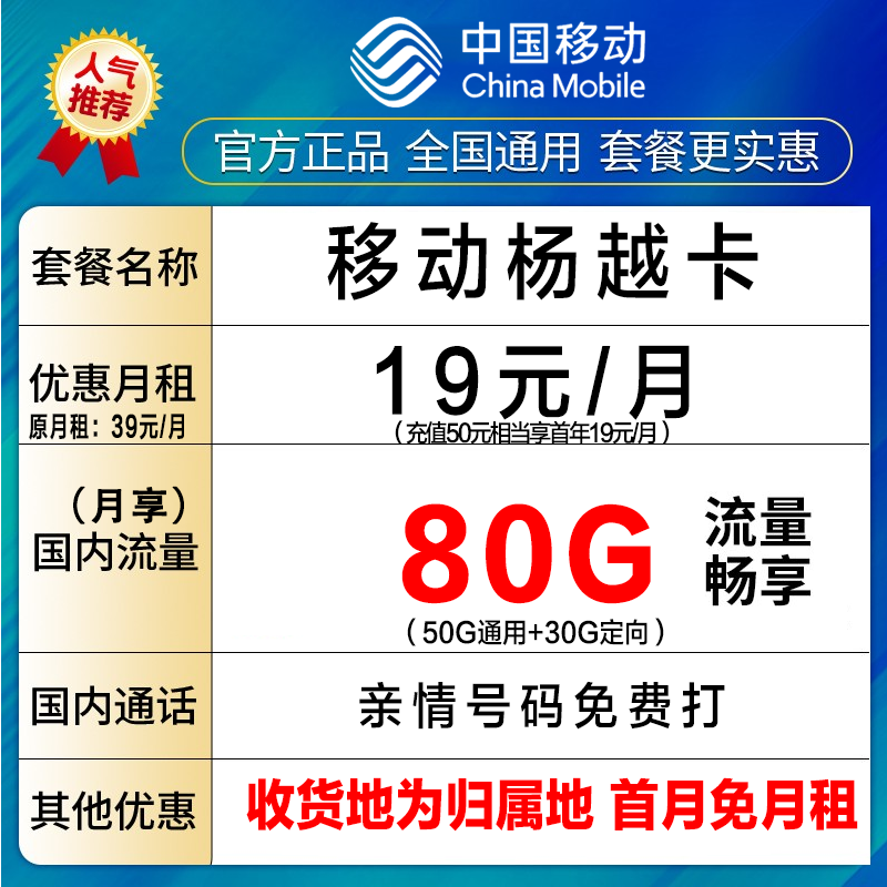 中国移动流量卡手机卡不限速全国流量低月租收货地归属地-杨越卡